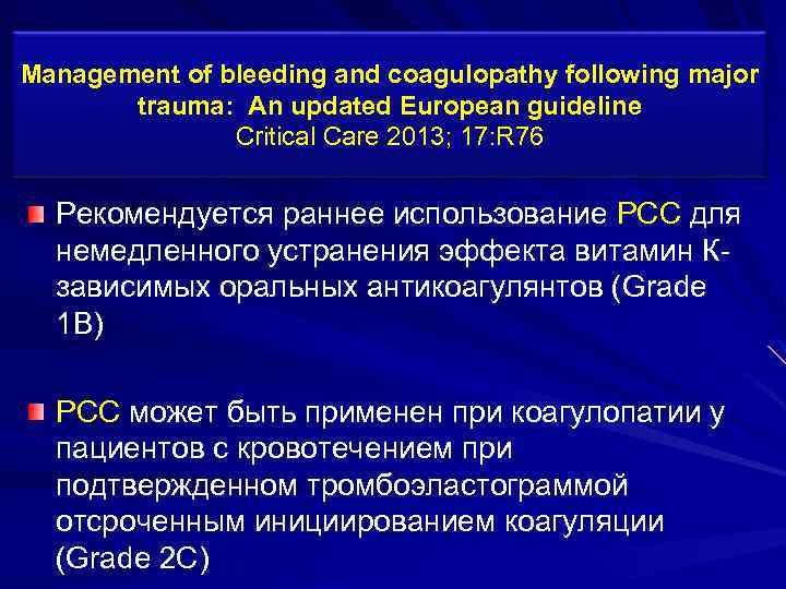 Management of bleeding and coagulopathy following major trauma: An updated European guideline Critical Care