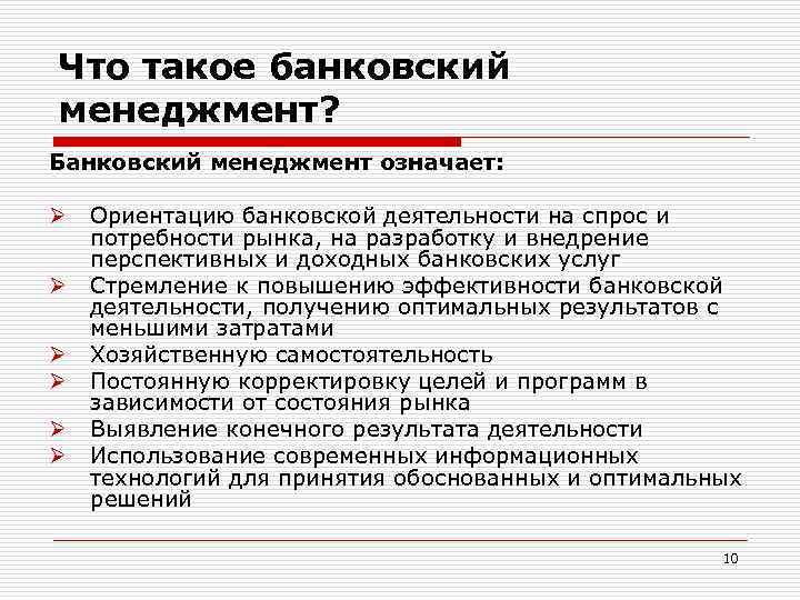 Задачи страхования имущества. Страховой менеджмент. Задачи страхового менеджмента. Виды банковского менеджмента. Функции страхового менеджера.