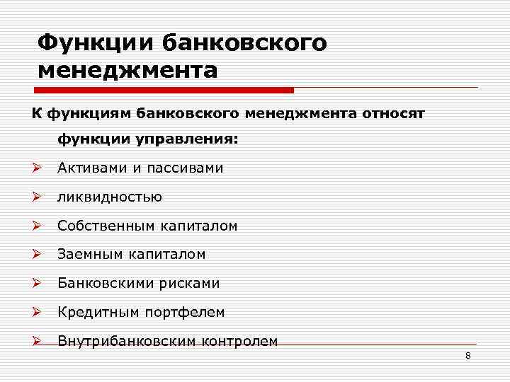 Банковские возможности