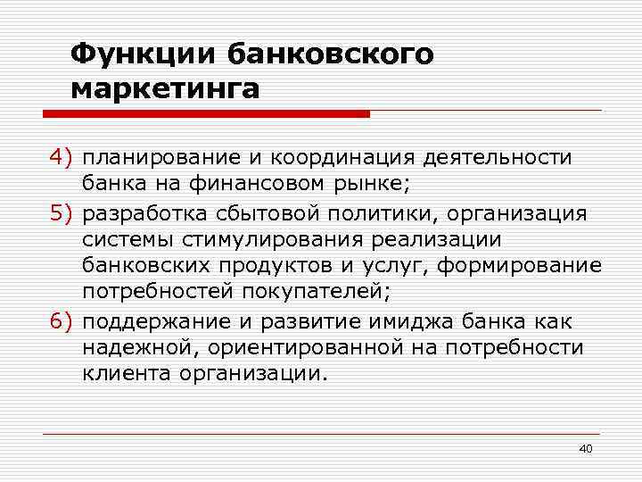 Маркетинговый план направляет на удовлетворение потребностей клиента все системы организации