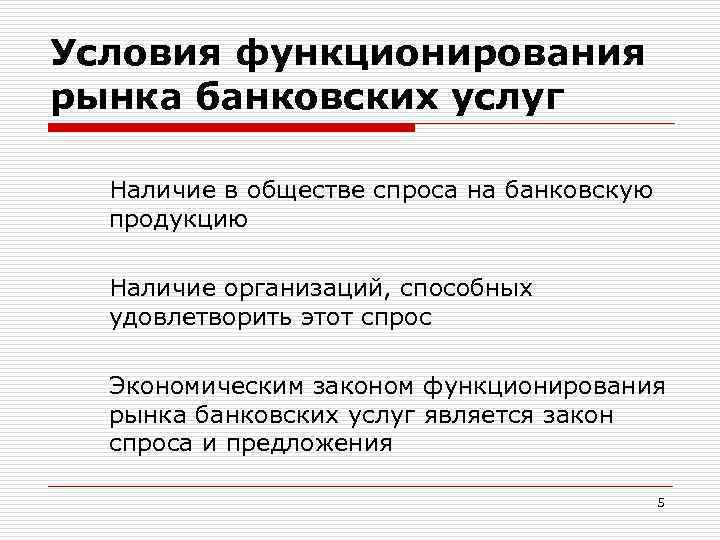 Банковские услуги закон. Рынок банковских услуг. Классификация рынка банковских услуг. Рынок банковских продуктов и услуг. Особенности рынка банковских услуг.