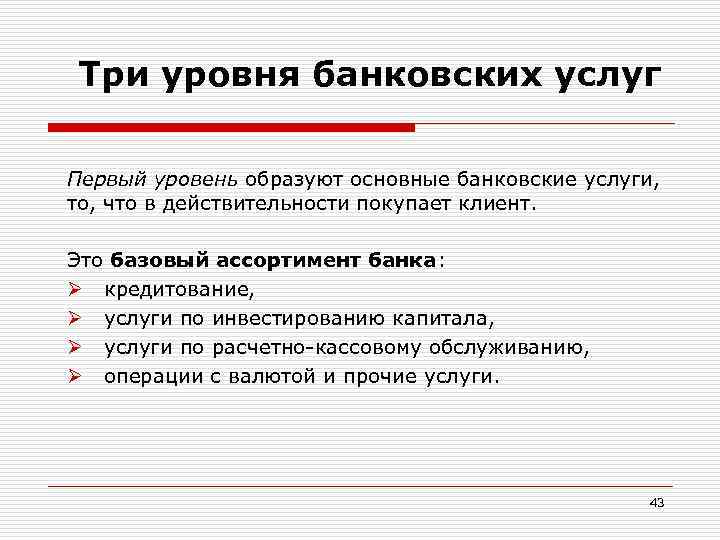 Основной принцип продажи ib услуг клиентам банка