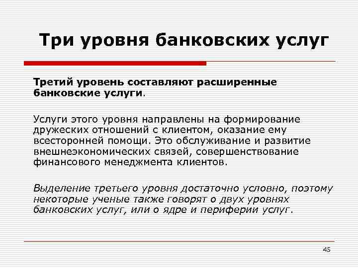 Основной принцип продажи ib услуг клиентам банка