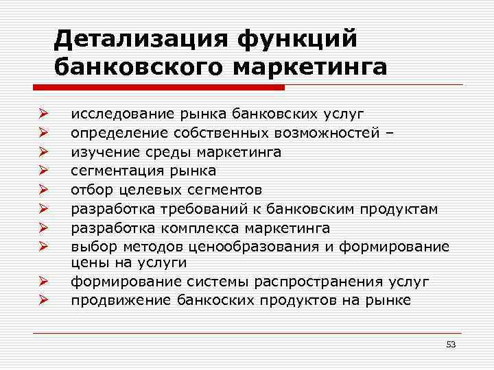 Роль банковских услуг. Инструменты банковского маркетинга. Маркетинг банковских услуг. Исследование банковского рынка. Методы исследования рынка банковских услуг.