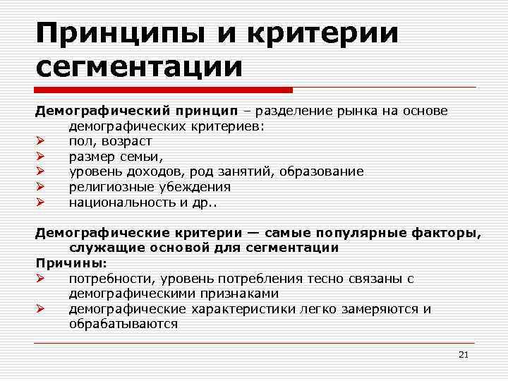 Демографическому критерию выделяют