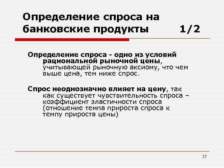 Спрос банк. Спрос определение. Определение спроса на товар. Этапы определения спроса на товар. Как определить спрос.