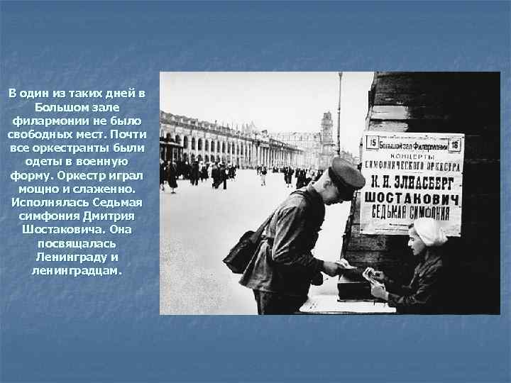 В один из таких дней в Большом зале филармонии не было свободных мест. Почти