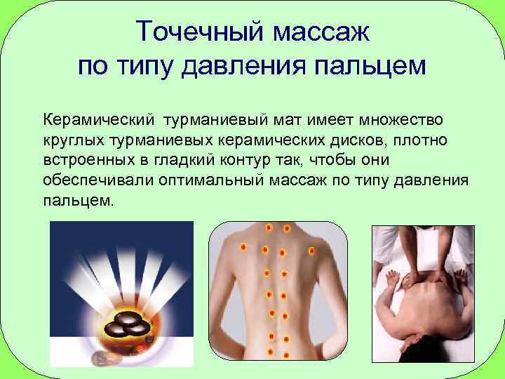 Точечный массаж по типу давления пальцем Керамический турманиевый мат имеет множество круглых турманиевых керамических