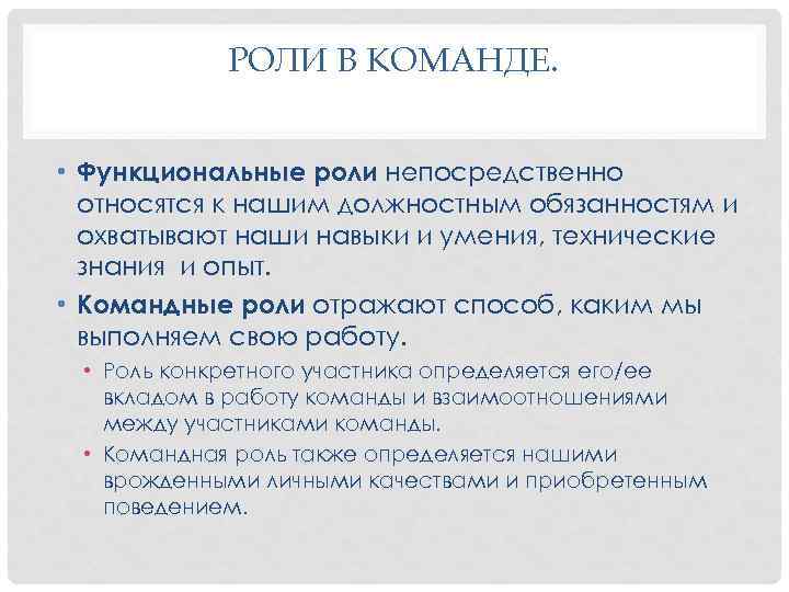 Функциональная роль. Функциональные роли в команде. Функциональные обязанности в команде. Функциональные роли в проекте. Роль и функциональные обязанности команды проекта.