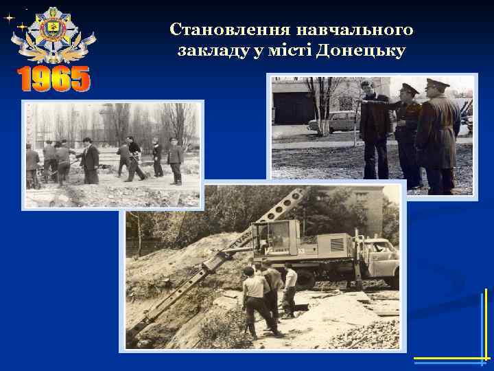 Становлення навчального закладу у місті Донецьку 