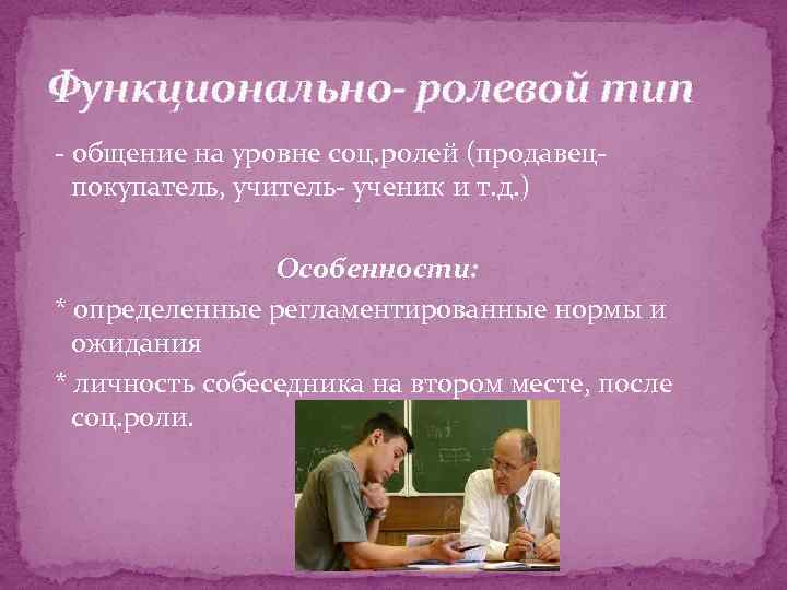 Какой тип партнеров по общению отличается резкостью и агрессивностью плакальщик обвинитель компьютер