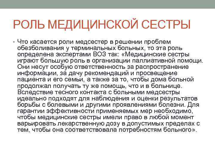 Роль медицинской сестры. Роль медсестры в проведении местного обезболивания. Роль медицинской сестры при проведении общего обезболивания. Участие медсестры в проведении местной анестезии. Какова роль медицинской сестры в проведении местного обезболивания.