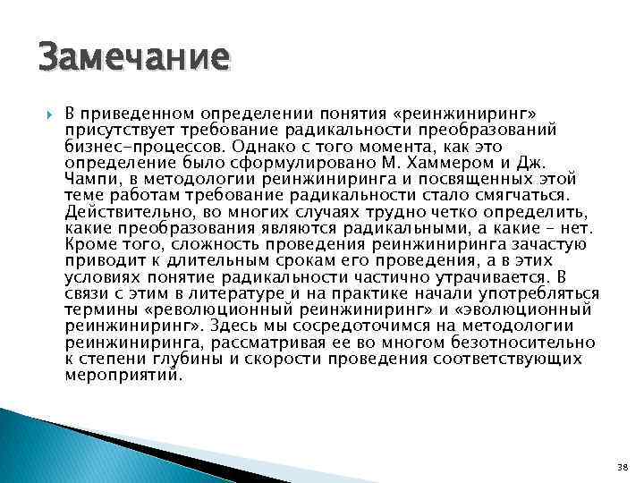 Замечание это. Замечание. Замечание это определение. Физическое замечание это. Системные замечания это.