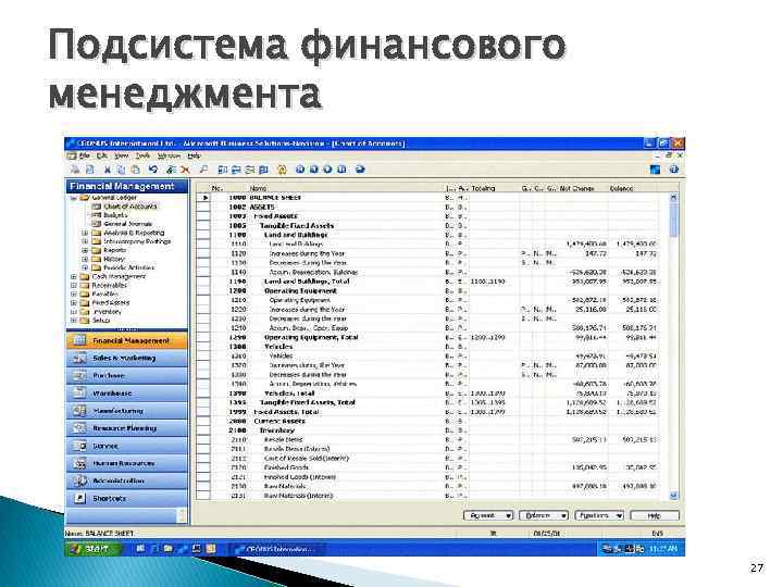 Подсистема финансового менеджмента 27 
