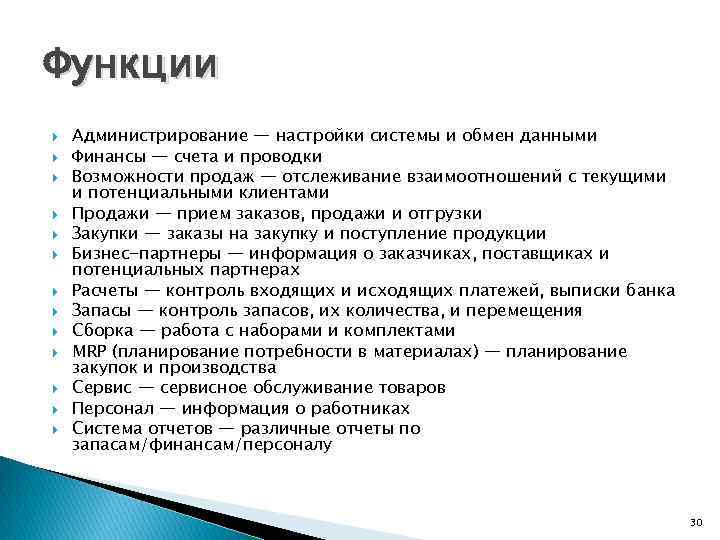 Администратор обязанности требования. Функционал администратора. Основные функции администратора. Обязанности администратора. Функционал администратора магазина.