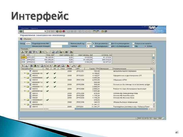 Интерфейс 41 
