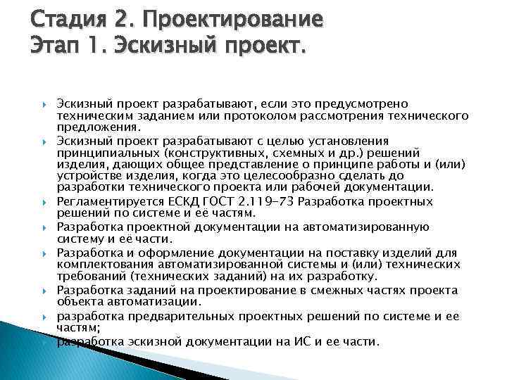 Разработка заданий на проектирование в смежных частях проекта