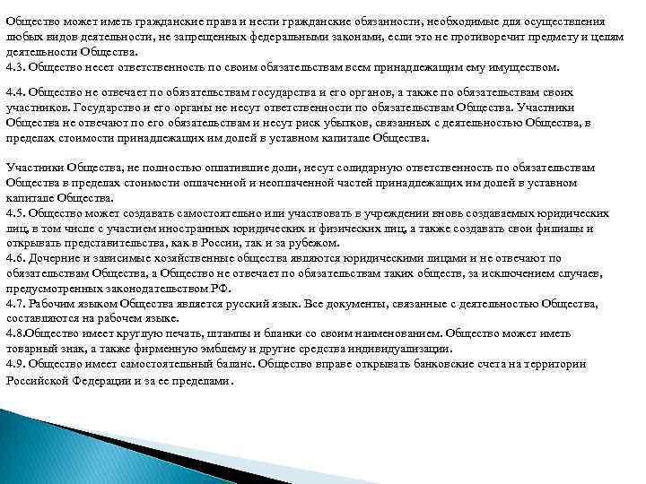 Общество может иметь гражданские права и нести гражданские обязанности, необходимые для осуществления любых видов