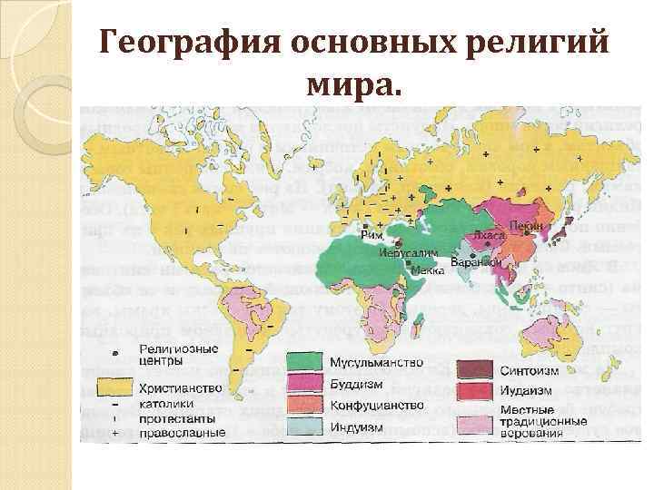 Карта с религиями