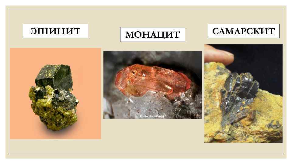 Полезные ископаемые уральских гор