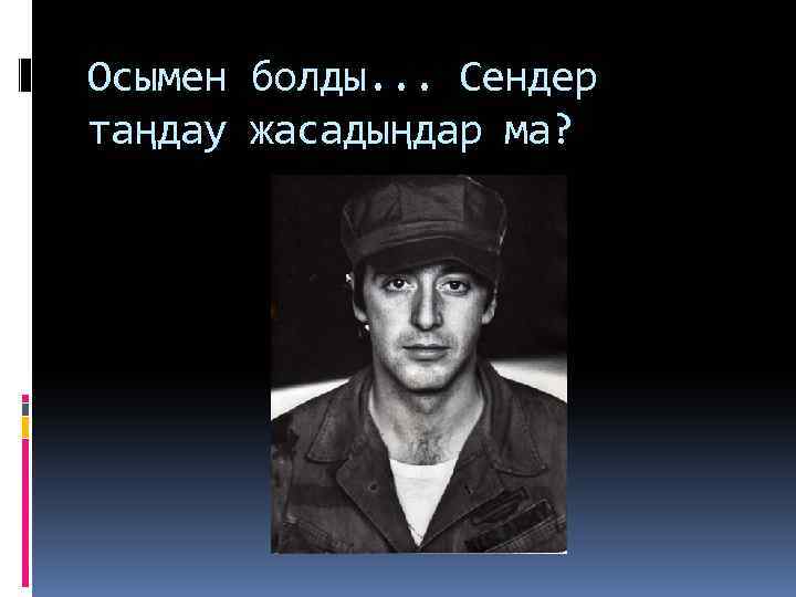 Осымен болды. . . Сендер таңдау жасадыңдар ма? 