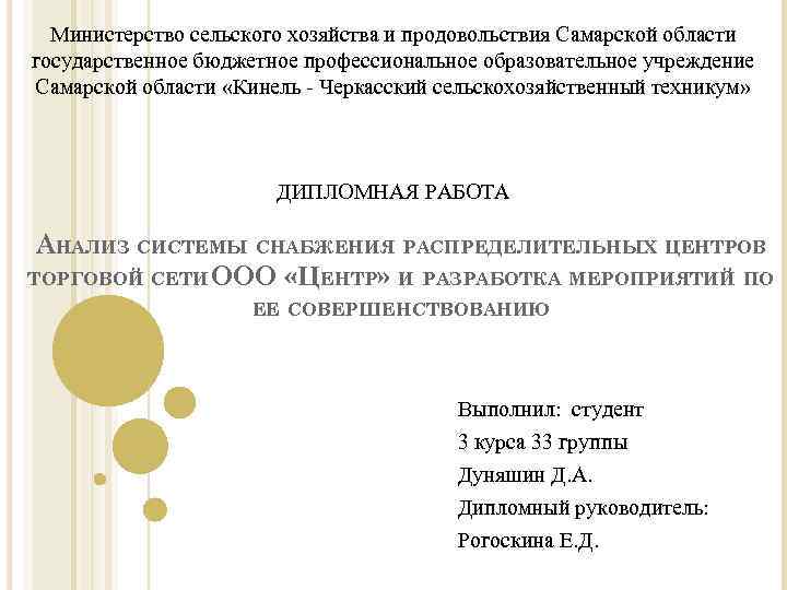 Министерство сельского хозяйства и продовольствия Самарской области государственное бюджетное профессиональное образовательное учреждение Самарской области