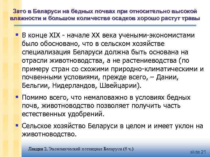 Зато в Беларуси на бедных почвах при относительно высокой влажности и большом количестве осадков