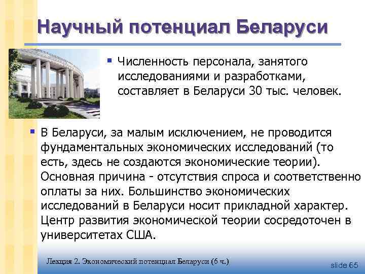 Экономика беларуси презентация