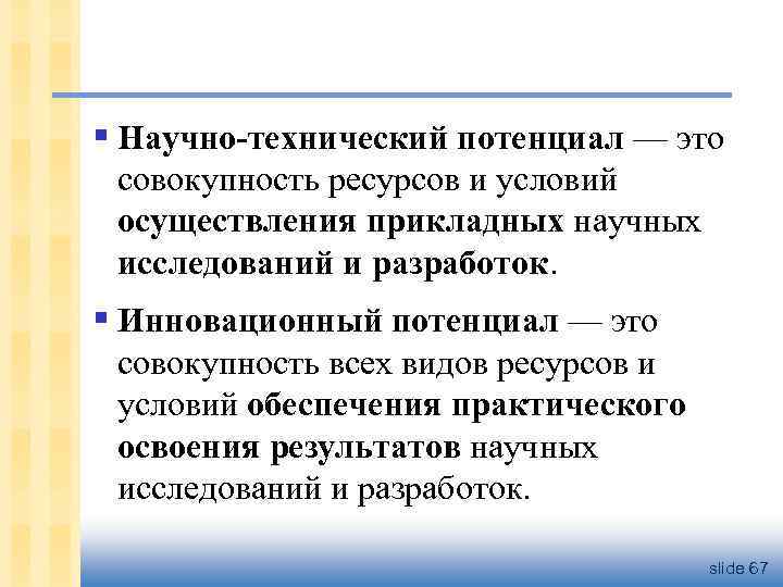 Научно-технический потенциал. Показатели научно-технического потенциала. Сайт журнала глобальный научный потенциал