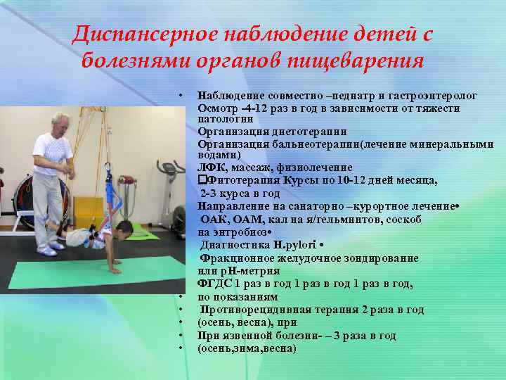Диспансерное наблюдение детей с болезнями органов пищеварения • • • • • Наблюдение совместно