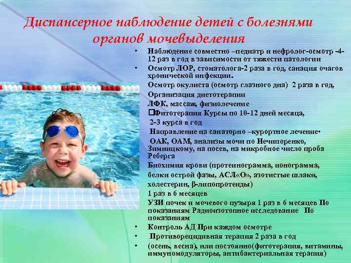 Диспансерное наблюдение детей с болезнями органов мочевыделения • • • • • Наблюдение совместно
