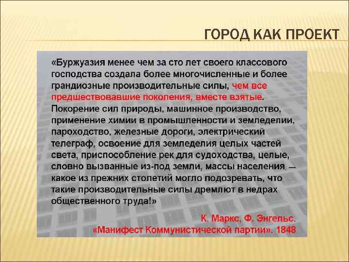 ГОРОД КАК ПРОЕКТ 