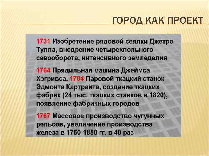 ГОРОД КАК ПРОЕКТ 