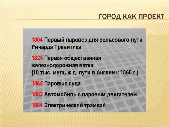 ГОРОД КАК ПРОЕКТ 