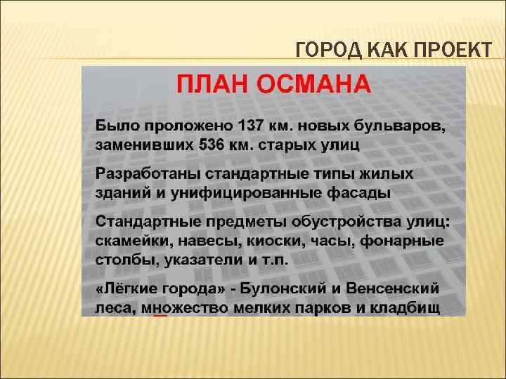 ГОРОД КАК ПРОЕКТ 