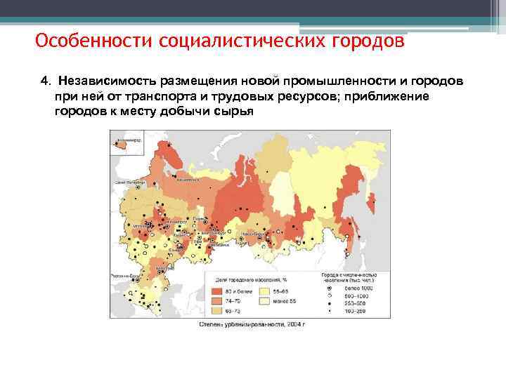 Особенности социалистических городов 4. Независимость размещения новой промышленности и городов при ней от транспорта