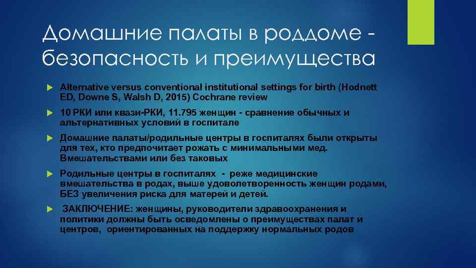 Роды культуры. Техника безопасности в родильном доме.