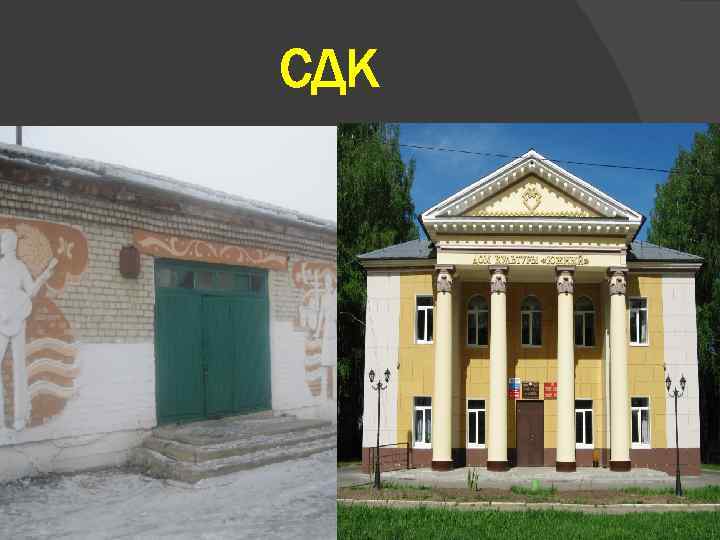 СДК 