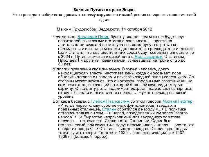 Заплыв Путина по реке Янцзы Что президент собирается доказать своему окружению и какой решил
