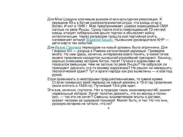 Для Мао Цзэдуна ключевым рывком стала культурная революция. К середине 60 -х в Китае
