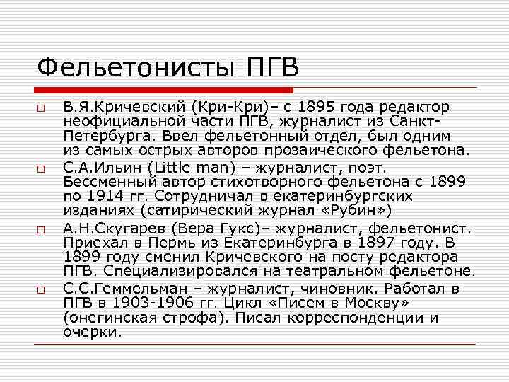 Фельетонный. Фельетонист это профессия. Знаменитые фельетонисты. Сатирический фельетон. Фельетон авторы.