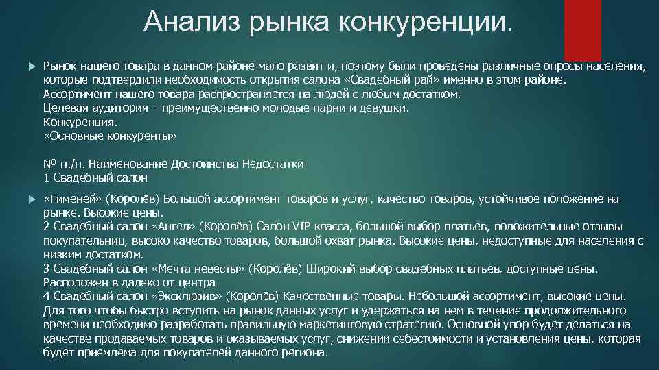 Анализ отрасли рынка конкурентов