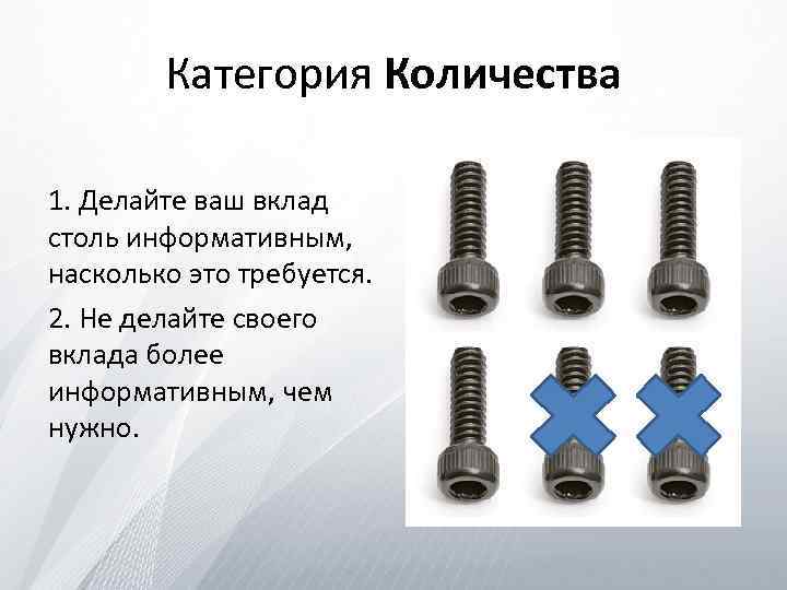 Категория Количества 1. Делайте ваш вклад столь информативным, насколько это требуется. 2. Не делайте