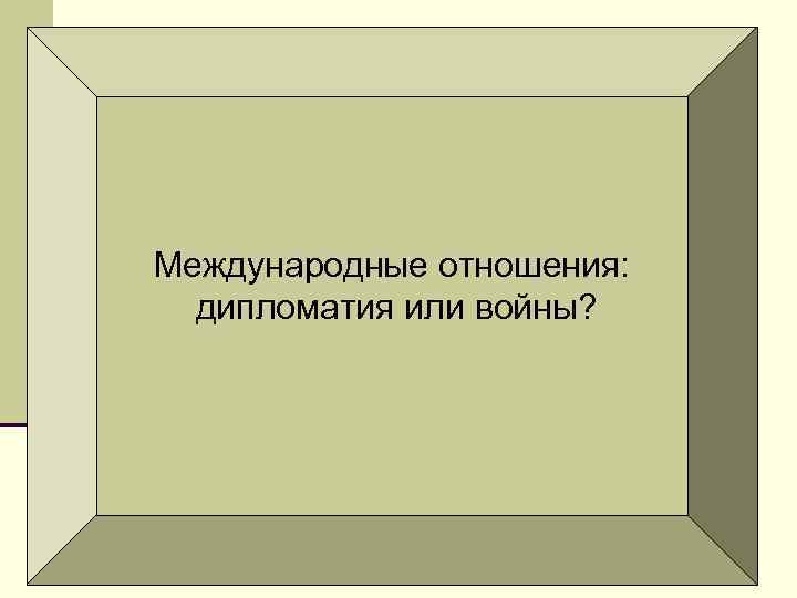 Что из перечисленного не имеет отношения к провалу плана молниеносной войны