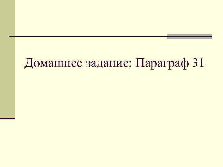 Презентация на тему международные отношения дипломатия или войны