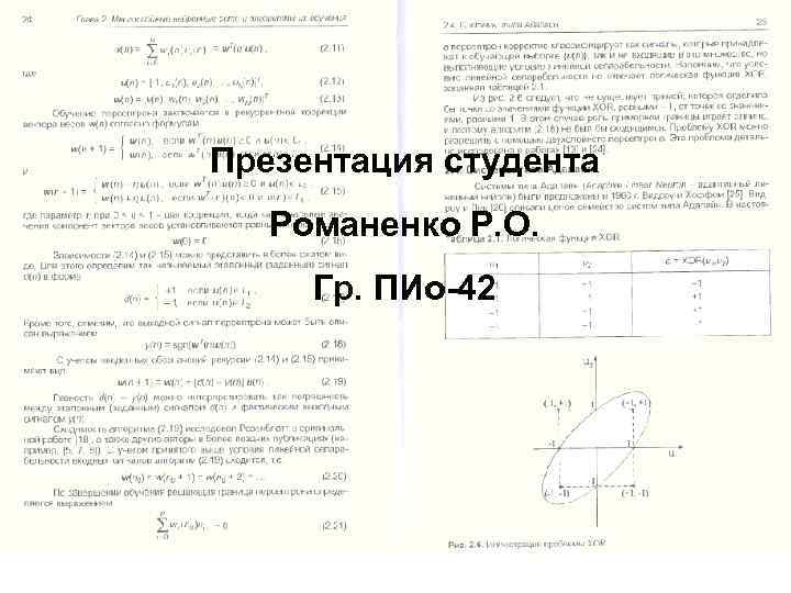 Презентация студента Романенко Р. О. Гр. ПИо-42 