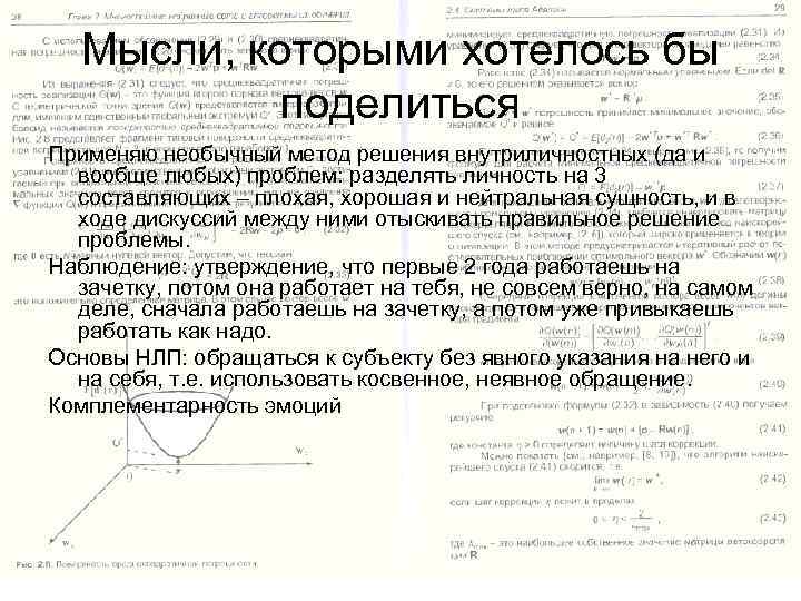 Мысли, которыми хотелось бы поделиться Применяю необычный метод решения внутриличностных (да и вообще любых)