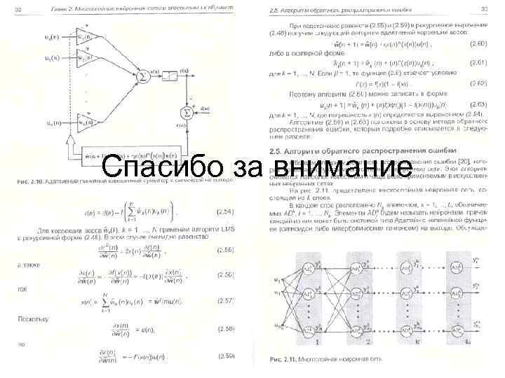 Спасибо за внимание 
