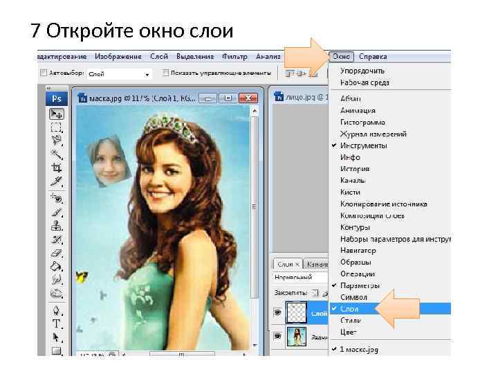 7 Откройте окно слои 