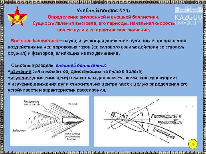 История баллистики